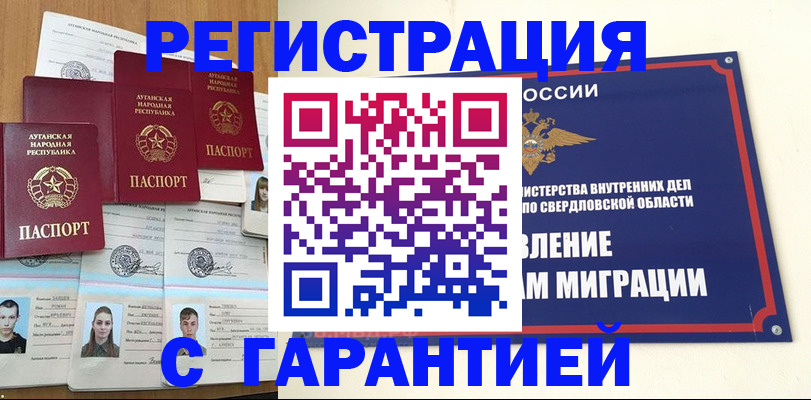 временная регистрация 2025 в Бузулуке