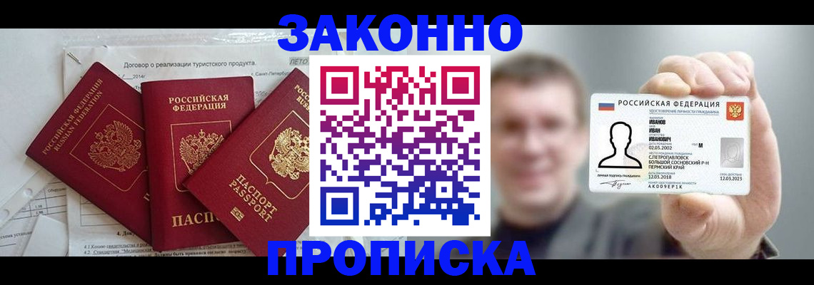 прописка ребенка в Бузулуке